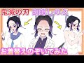 【鬼滅の刃】胡蝶しのぶのお着替えをのぞき見してみた