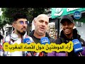 شاهد ما قاله الشارع الرياضي الجزائر بعد إقصاء المنتخب المغربي أمام جنوب افريقيا من الكان 