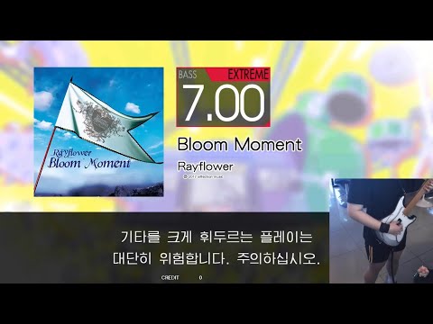 [GITADORA guitarfreaks] Bloom Moment EXTREME (7.00) 98.74 FC