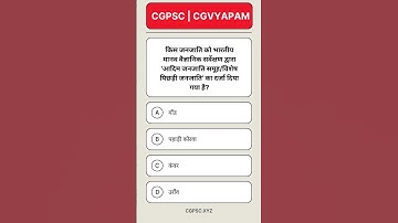 cg vyapam question | amin patwari syllabus 2025 | cg psc coaching class in hindi  #cgpsc #cgvyapam