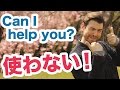 外国人の助けになりたいなら Can I Help You と話しかけない方がいい理由 104 外国人の助けになりたいなら Can I Help You と話しかけない方がいい理由 104