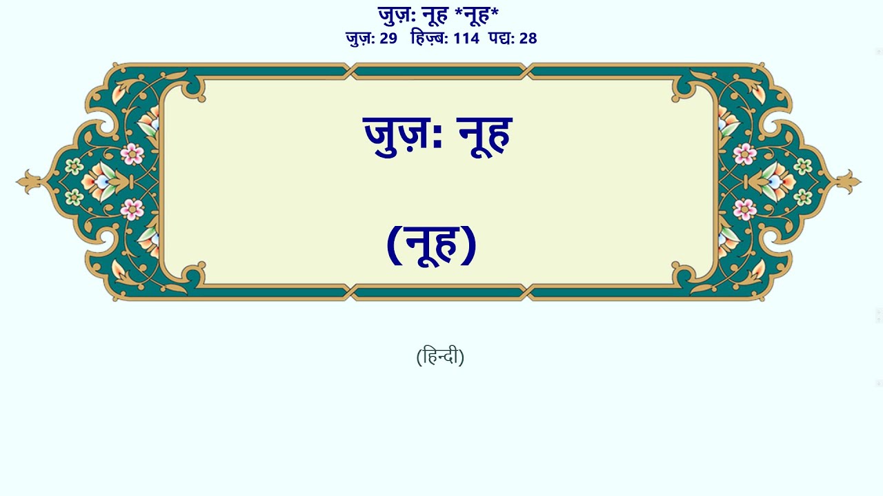 नूह