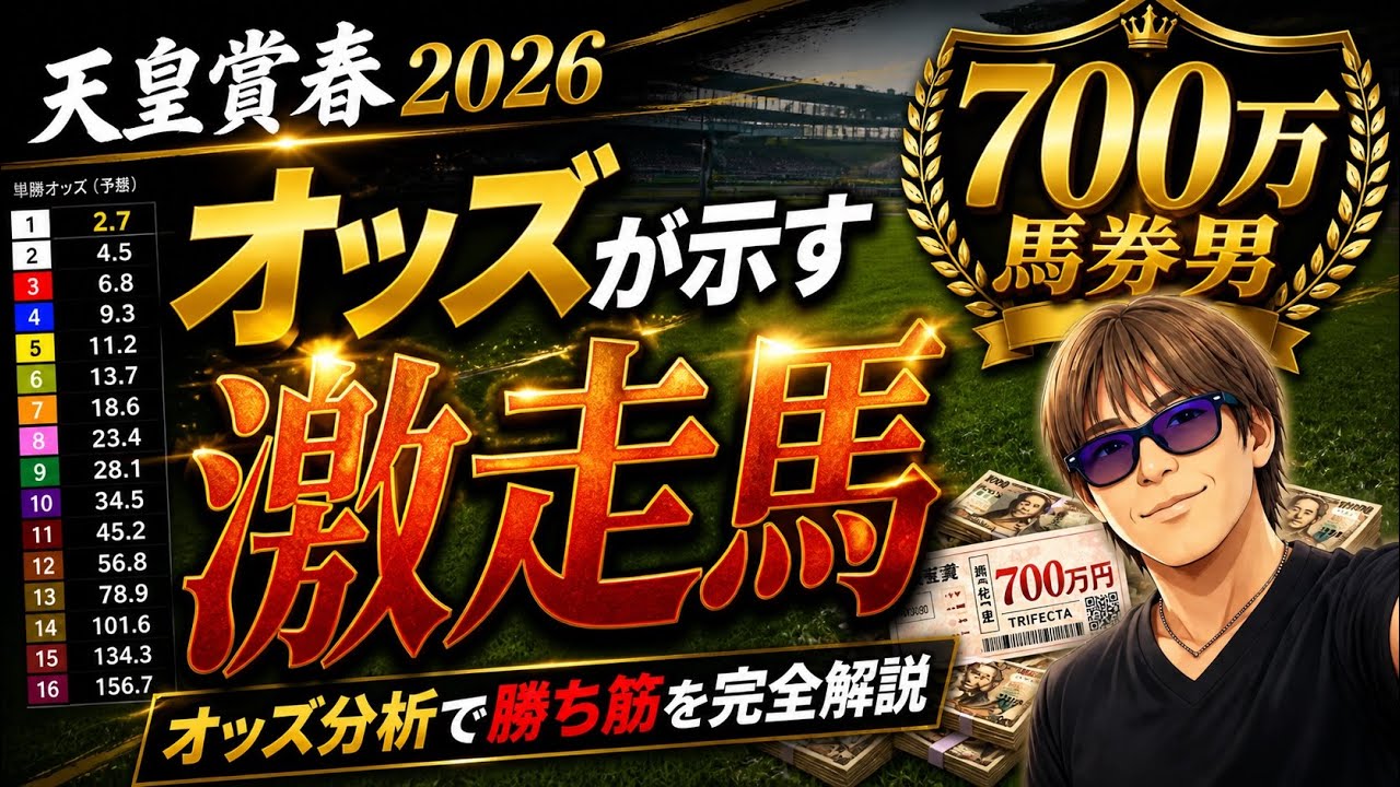 Tenno Sho Spring 2026 Predictions: The Odds Reveal the Potential