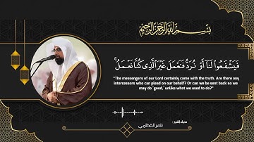 سوره الأعراف " صفحه 7 " | الورد اليومي بصوت الشيخ ناصر القطامي 🤎🎧