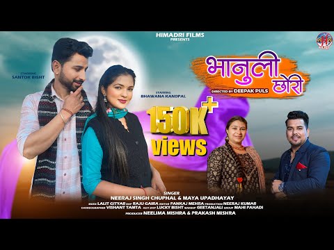 BHANULI CHHORI | भानुली छोरी | NEERAJ SINGH CHUPHAL & MAYA UPADHAYAY