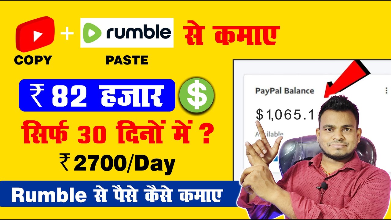 Rumble App से पैसे कैसे कमाए Copy & Paste Video To Earn 100 Per