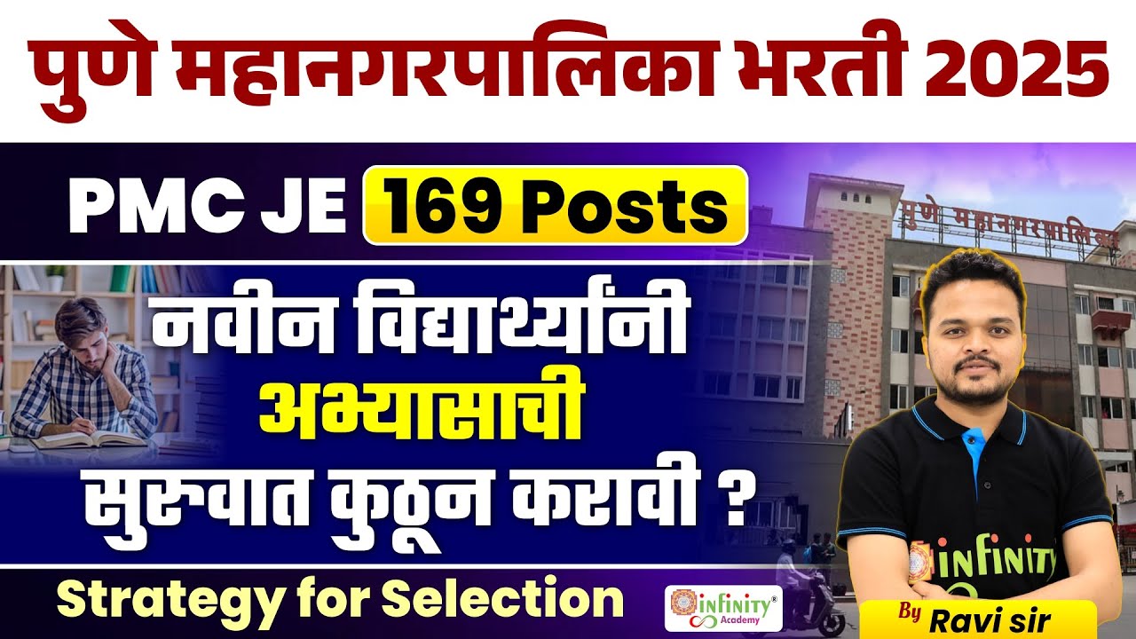 Pune Municipal Corporation Recruitment 2025 | PMC JE 169 Posts | Strategy for Selection