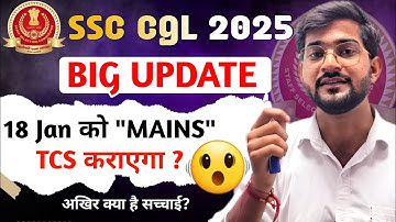 SSC CGL Mains 2025 || 18 Jan को TCS करायेगा 🫨|| BIG UPDATE || SSC CGL Mains 2025 Exam Date update 