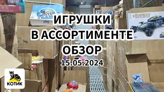 Китайские игрушки оптом со склада в Москве