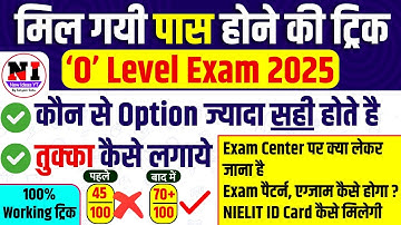 मिल गयी एग्जाम पास करने की TRICK| O Level Exam 2025 | How to Pass O Level Exam 2025