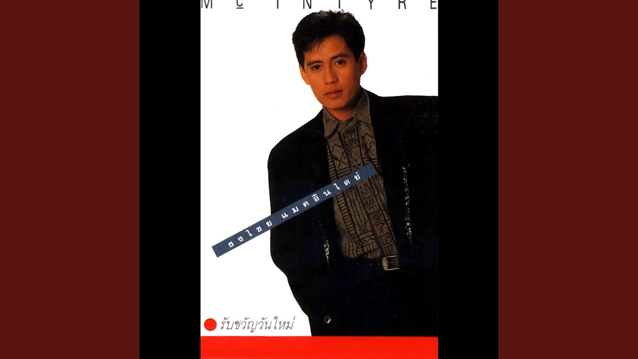 ปกเพลง กลับมาอยู่กลางใจเธอ — BIRD THONGCHAI