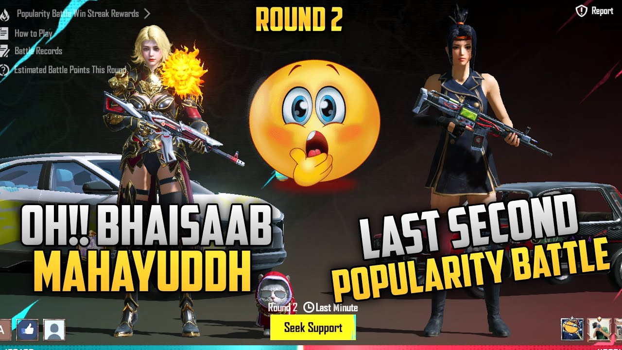 LAST SECOND POPULARITY BATTLE ROUND 2 BGMI |  POPULARITY BATTLE BGMI 4.2 UPDATE 