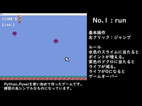 自作ゲームプレイ画面【No.1:run】
