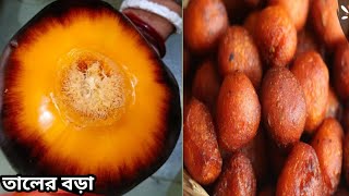 Taler Bora Recipe | Taler Pitha | Taler Bora Bengali Recipe | Bengali Palm Fritters | তালের বড়া |
