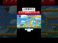 マリメのプロほどゴールが見つからない矛盾コースが面白い！　#スーパーマリオメーカー2 #マリメ2#世界のコース