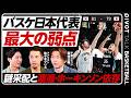 【バスケ日本代表】中国・韓国戦レビュー／ツーガードは必要だった？／佐々木・富永・比江島の躍動／ターンオーバー17回の理由／渡邉・ホーキンソン依存／桶谷JAPAN【PIVOT BASKETBALL】