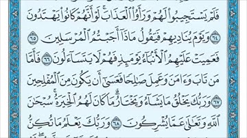 ويوم يناديهم فيقول ماذا أجبتم المرسلين _ تلاوة مختارة من سورة القصص 1420 _ عبدالعزيز الأحمد