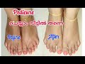 Pedicure എങ്ങനെ വീട്ടിൽ 🏡ചെയ്യാം/Pedicure at home malayalam/Feet brightening