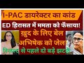 I-PAC Vs MAMATA &amp; ABHISHEK