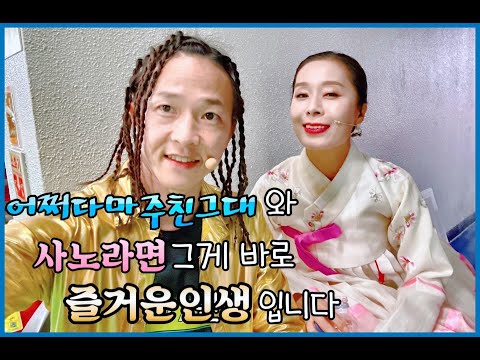 팝핀현준 박애리의 공연 <strong>직캠4K</strong> / 전국장애인체전 축하무대 / &amp;quot;어쩌다마주친그대&amp;quot; 와 &amp;quot;사노라면&amp;quot; &amp;quot;즐거운인생&amp;quot;입니다 그렇게 3가지