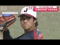 “圧倒的存在感”大谷が合流 「侍J」WBC連覇へ加速【スーパーJチャンネル】(2026年2月26日)