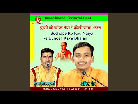 Budhape Ko Kou Naiya Re Bundeli Kaya Bhajan