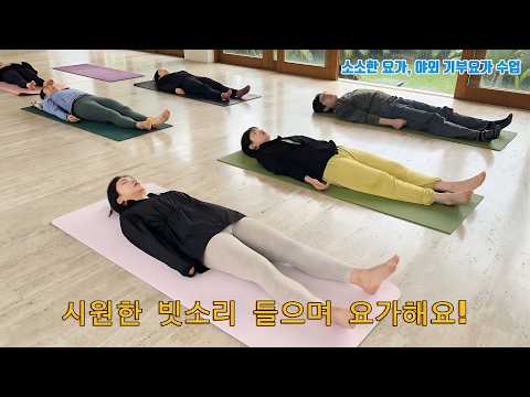 <strong>소소한</strong> 요가, 야외 기부 요가 수업