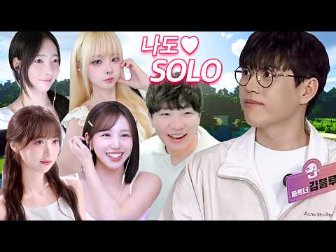 동시시청자 3만명.. 역대급 소개팅에 나가봤습니다