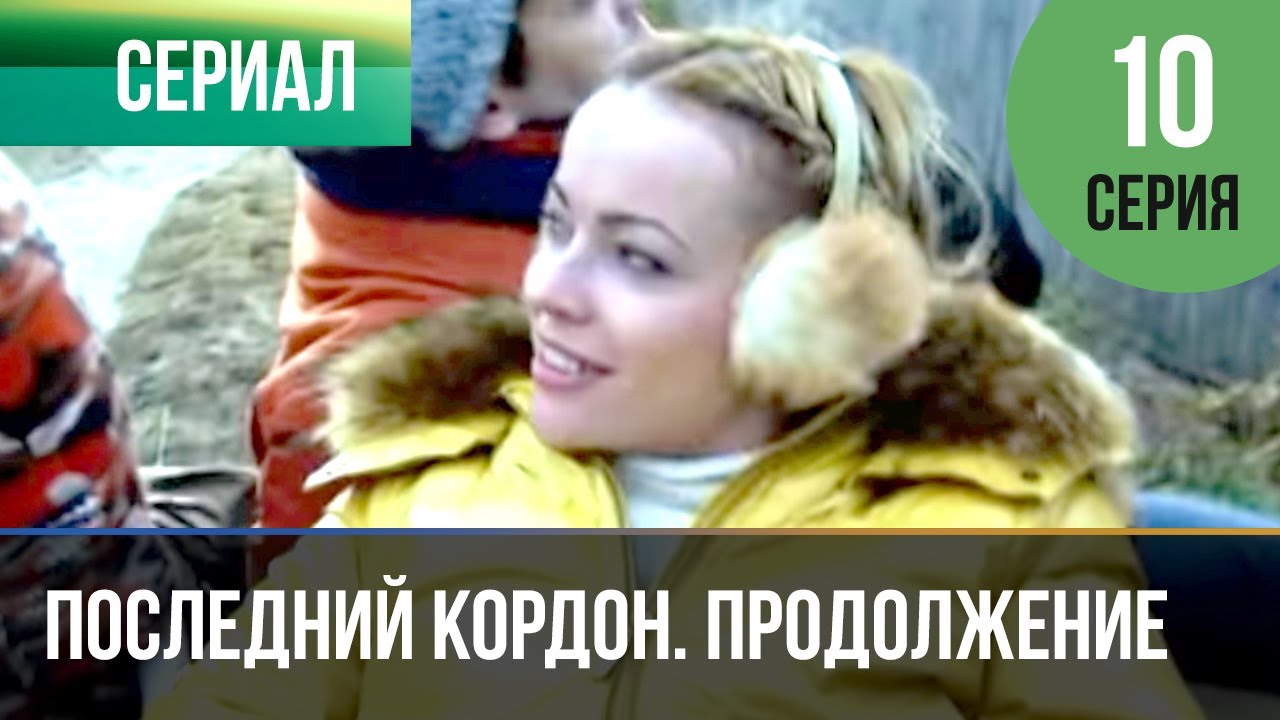 Кордон в машине
