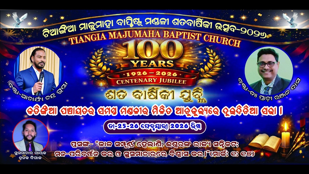 କାଳ ସମ୍ପୂର୍ଣ୍ଣ ହେଲାଣି, ଈଶ୍ବରଙ୍କ ରାଜ୍ୟ ସନ୍ନିକଟ; ମନ-ପରିବର୍ତ୍ତନ କର ଓ ସୁସମାଚାରରେ ବିଶ୍ୱାସ କର #part-3