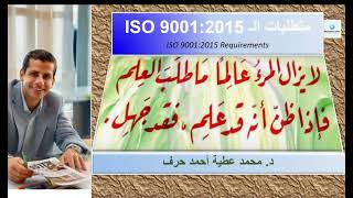 The  Iso 9001 2015 Implementation Overview 2024   Trim