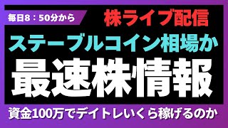 パル【急騰急落　S安S高　株情報チャンネル】　の配信のサムネイル画像