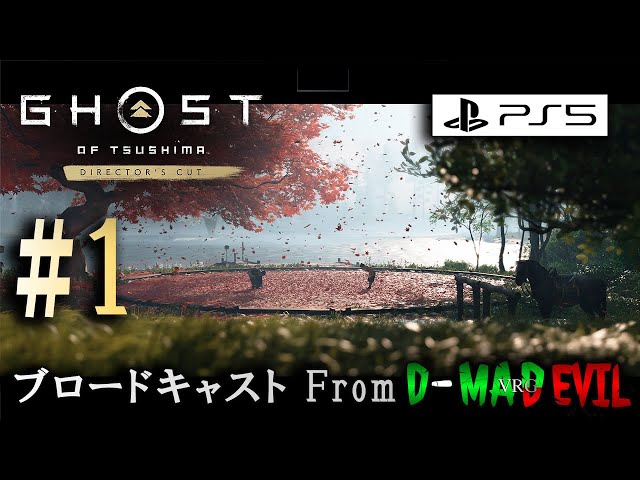 1【PS5版ゴーストオブツシマ】Ghost of Tsushima DIRECTOR'S CUT