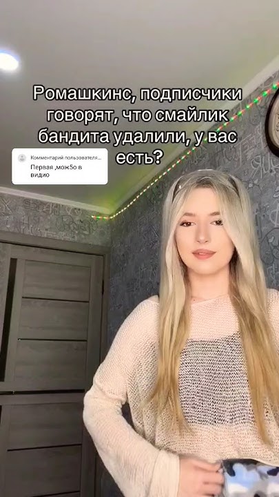 Смайлик бандита удалили #смайлик #бандит #удалили #новостиромашки - YouTube