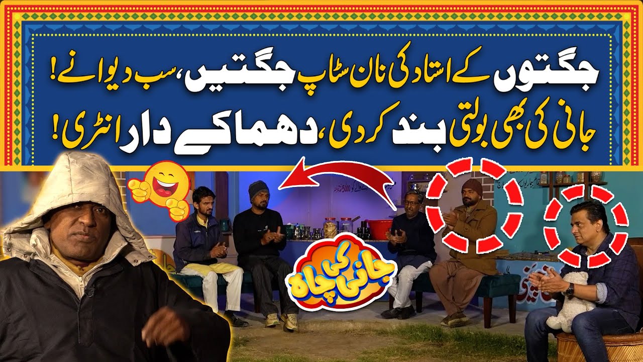 Jugton Ky Ustad Ki Non Stop Jugtein - Sub Ko Apna Deewana Bna Dala - Jani Ki Chah With Sajjad Jani