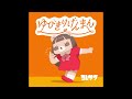 コレサワ「ゆびきりげんまん」Official Audio