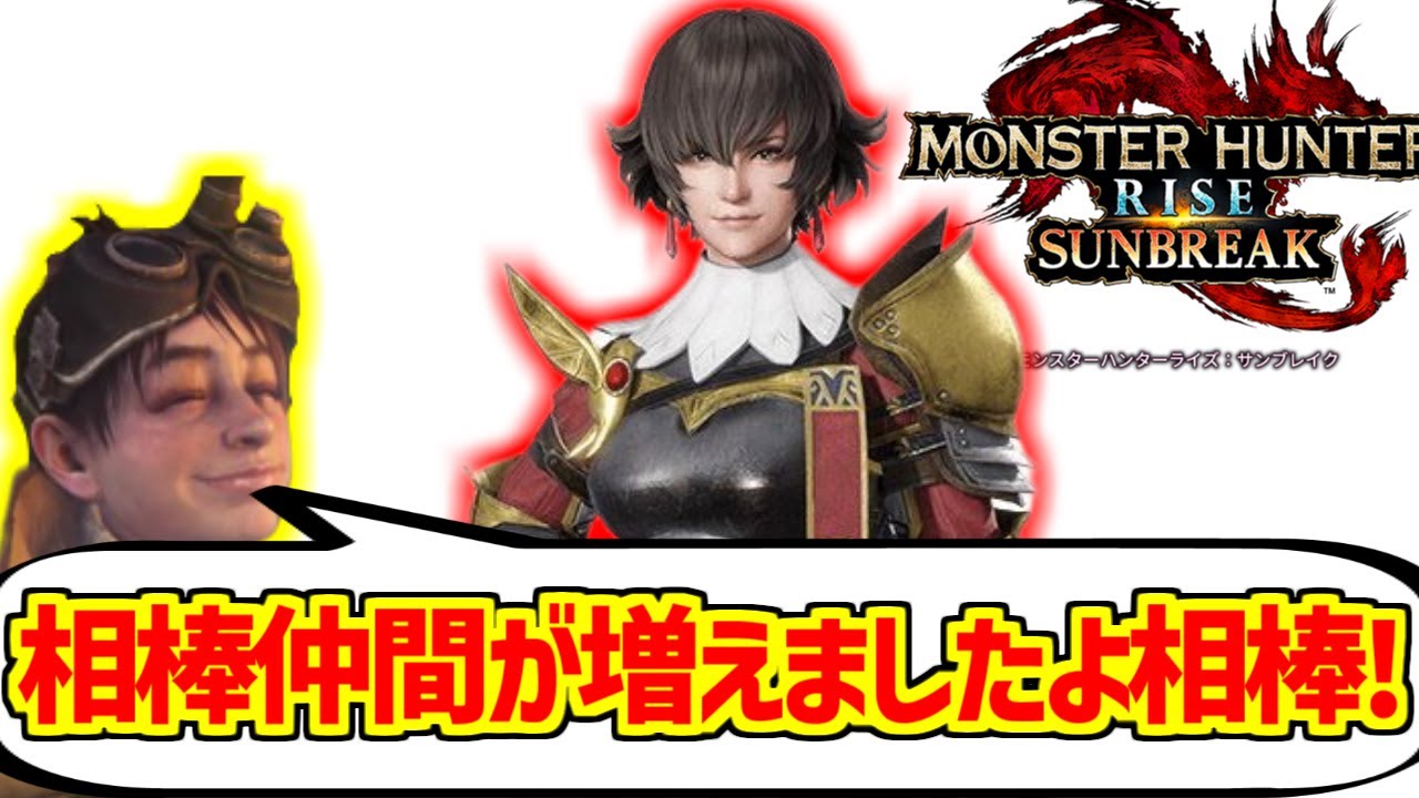 フィオレーネに熱いものを覚えたマエストロの反応集【サンブレイク】【モンスターハンター】【受付嬢】【ヒノエ】