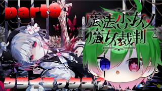 【 欲張りVTubr】魔法少女ノ魔女裁判Part9【初コメさん大歓迎】#おまんじゅうモデル