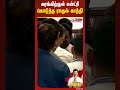 அரங்கிற்குள் என்ட்ரி கொடுத்த ராகுல் காந்தி.. வாசலுக்கே சென்று வரவேற்ற செங்கோட்டையன், ஆதவ் அர்ஜுனா..!