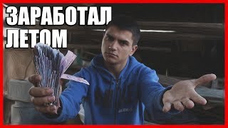 10 способов ЗАРАБОТАТЬ ЛЕТОМ