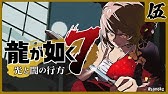 龍が如く 維新 天啓 短銃と乱舞 Youtube