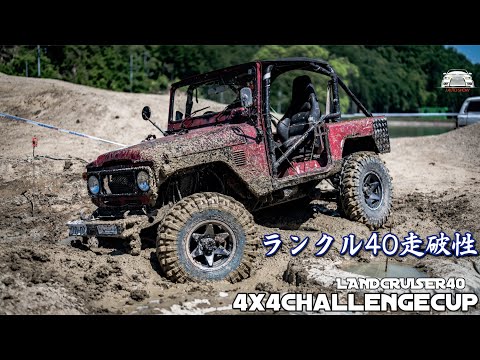 LANDCRUISER 40 Offroad run - 40系 ランドクルーザーのオフロード走破