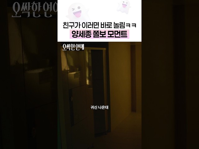 비 오는 날은 화장실 가기 무서워요???? #오싹한연애