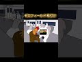ゼロフィールドの優劣 #にゃんこ大戦争 #shorts