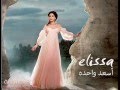 12.2alby Hases Feek - قلبي حاسس بيك اليسا