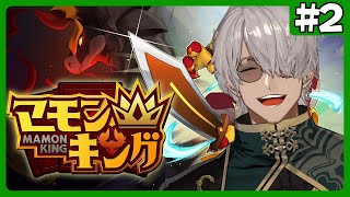 【マモンキング】カニで王になる【アルランディス/ホロスターズ】