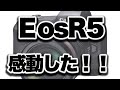 【Canon】EosR5に感動！！キヤノンの本気の詰まったフルサイズミラーレス、絶対買います。(7月下旬発売)