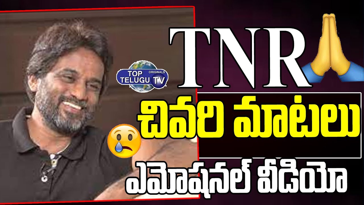 TNR Last Video | Journalist TNR Emotional Words | TNR Health News | Top Telugu TV