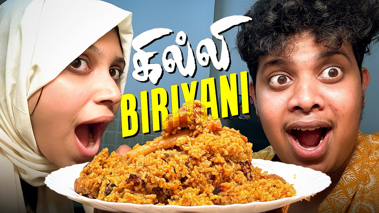 Gilli பிரியாணி🔥 Sunday Samayal - Irfan's View