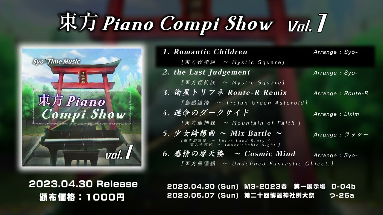 博麗神社例大祭20 新譜XFD】東方 Piano Compi Show Vol.1 【東方